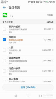 怎么清理华为手机账单