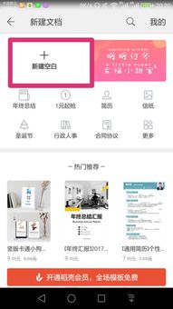 华为手机wps怎么查找