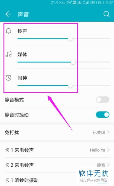 怎么更改华为手机音量