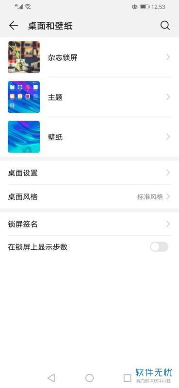 华为手机喜讯怎么关闭