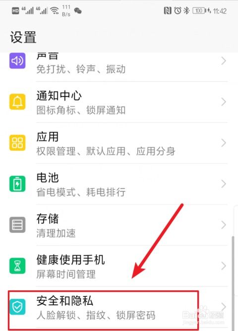 华为手机人脸怎么取消