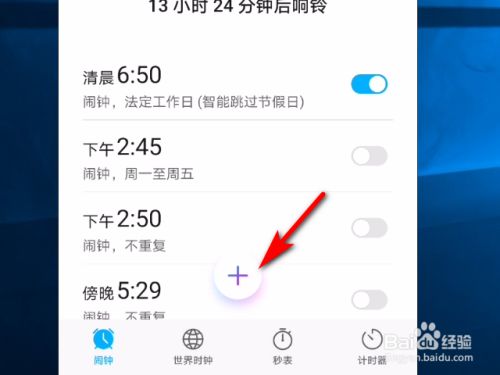 华为怎么定手机闹钟