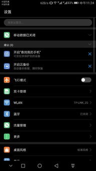 华为手机底色怎么去掉 华为手机底色怎么去掉