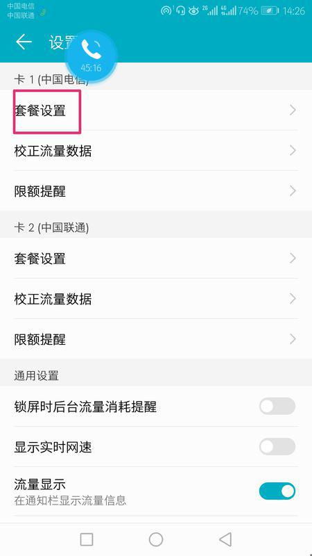 华为手机怎么设置上限