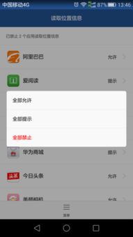 华为手机定位怎么设