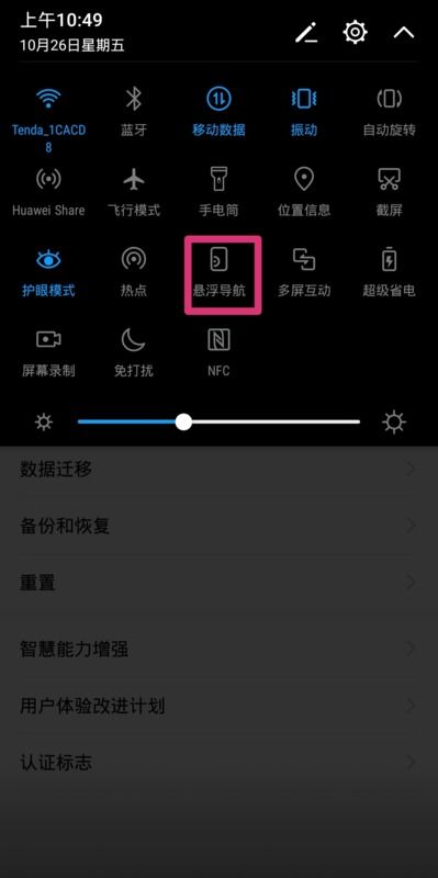 华为怎么关闭手机黑屏