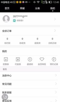 华为账号怎么提供手机