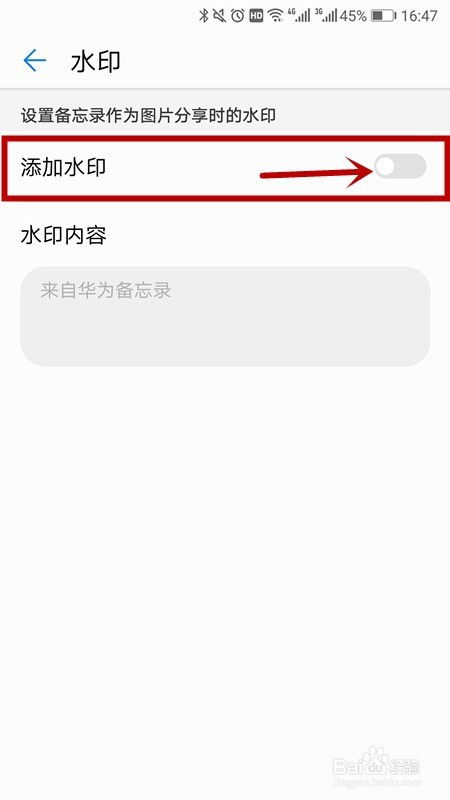 华为手机水印怎么解决