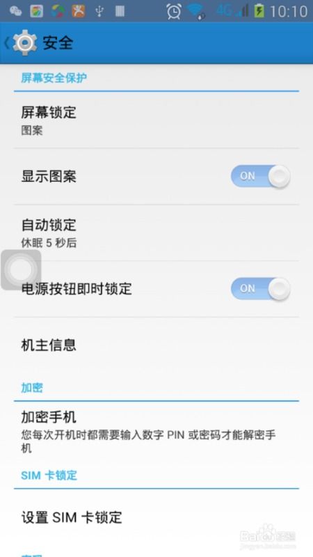 华为手机怎么确认密码