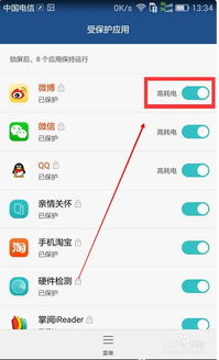 华为手机怎么清理耗电