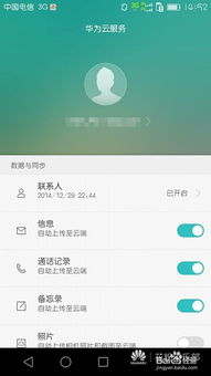 华为查找手机怎么关