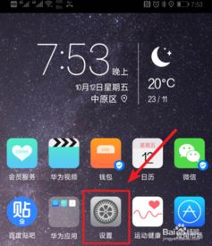 华为手机怎么删掉日历