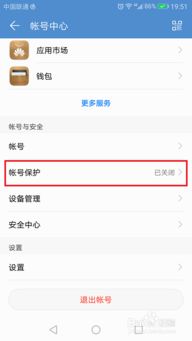 华为怎么锁定手机id 华为怎么锁定手机id