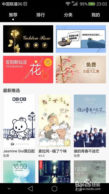 华为手机背景怎么变色