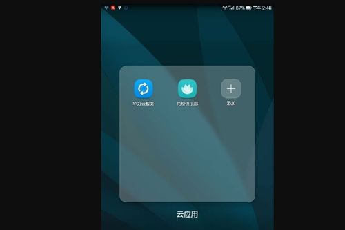 华为怎么云同步手机