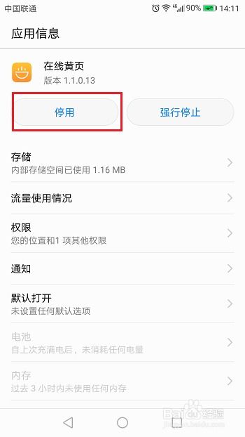 华为手机菜单怎么清除