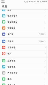 华为手机云怎么进入