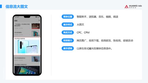 华为手机广告怎么下载