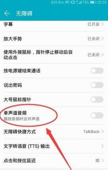 华为手机外放怎么设置