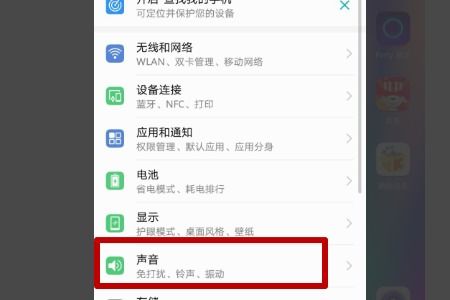 怎么去除华为手机语音
