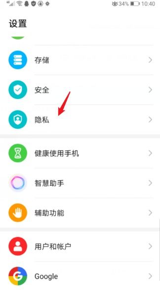 华为手机隐私怎么截图