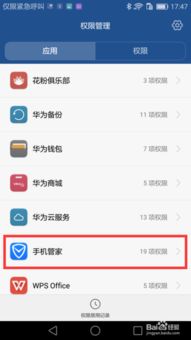 华为手机权限怎么屏蔽