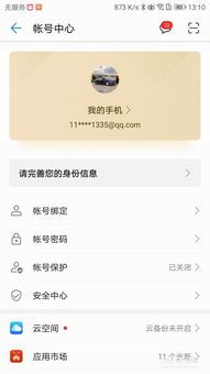 华为手机id怎么解