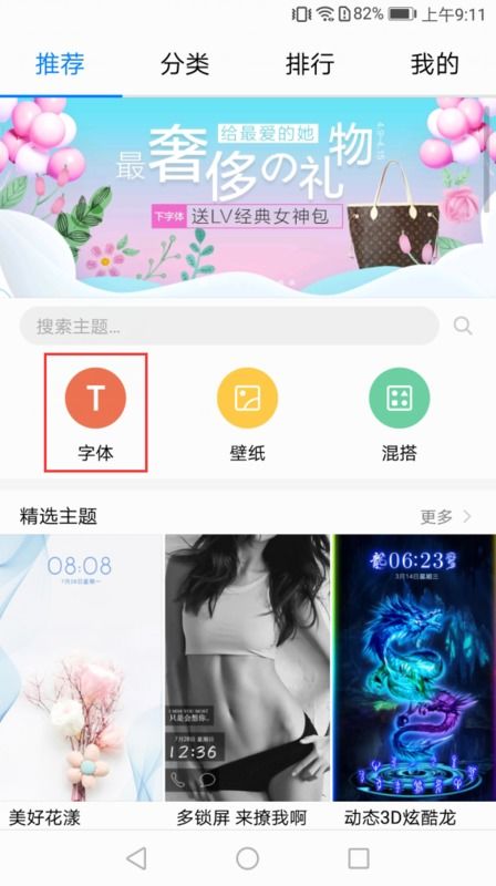 手机字体怎么变色华为