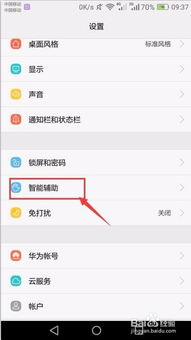 华为怎么定时关闭手机