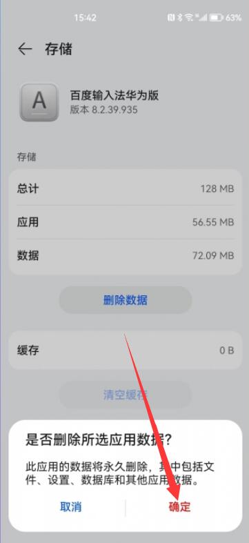 华为手机 怎么删除信息