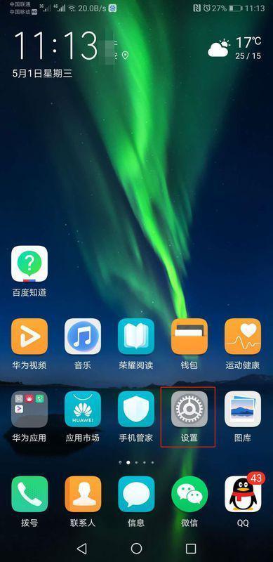 华为手机怎么进入分屏