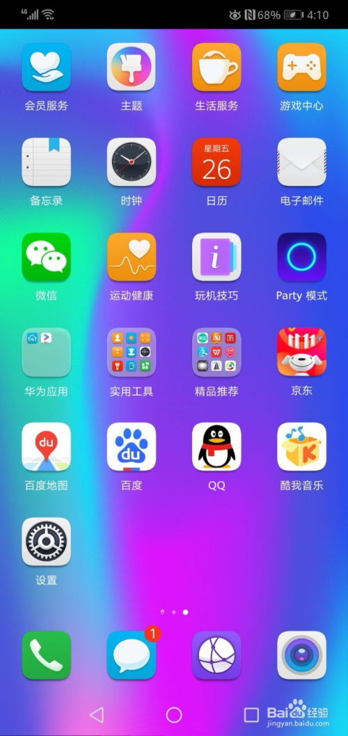 华为手机怎么调成震动
