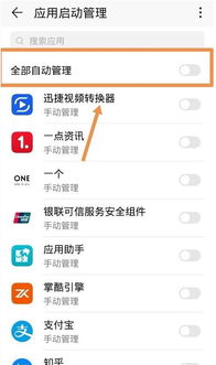 华为手机怎么更改权限