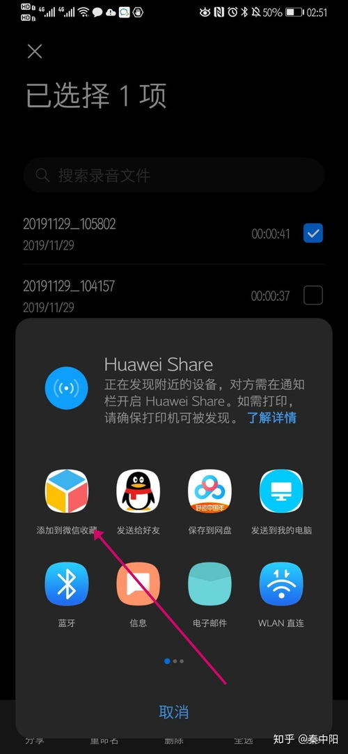华为手机录音怎么找出