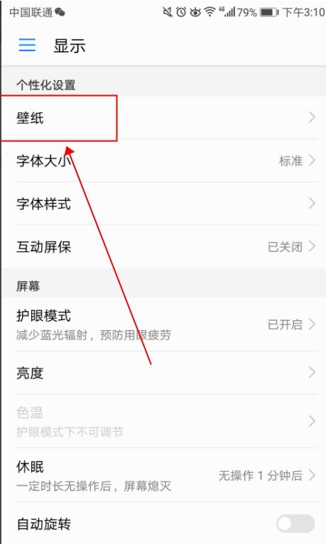 华为怎么删掉手机壁纸