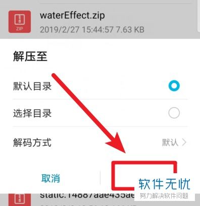 华为手机zip怎么解压