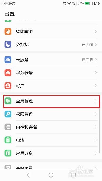 华为手机下载怎么取消
