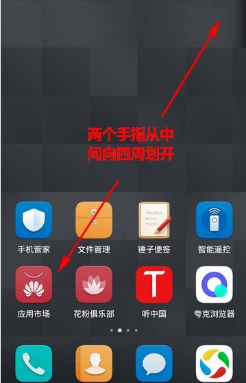 华为手机怎么查找下