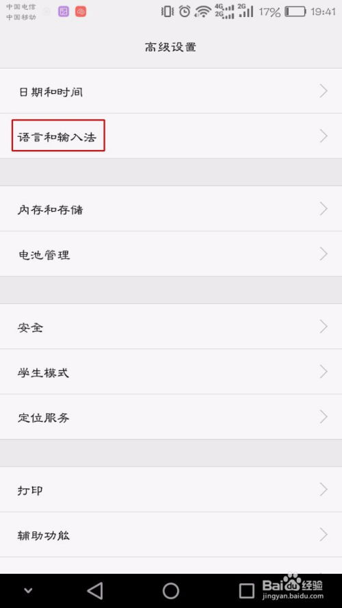 华为手机怎么换语种