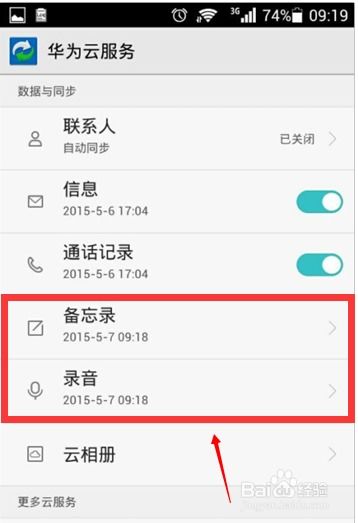 怎么查华为手机行程
