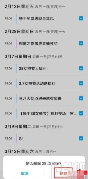 华为手机怎么清理日历