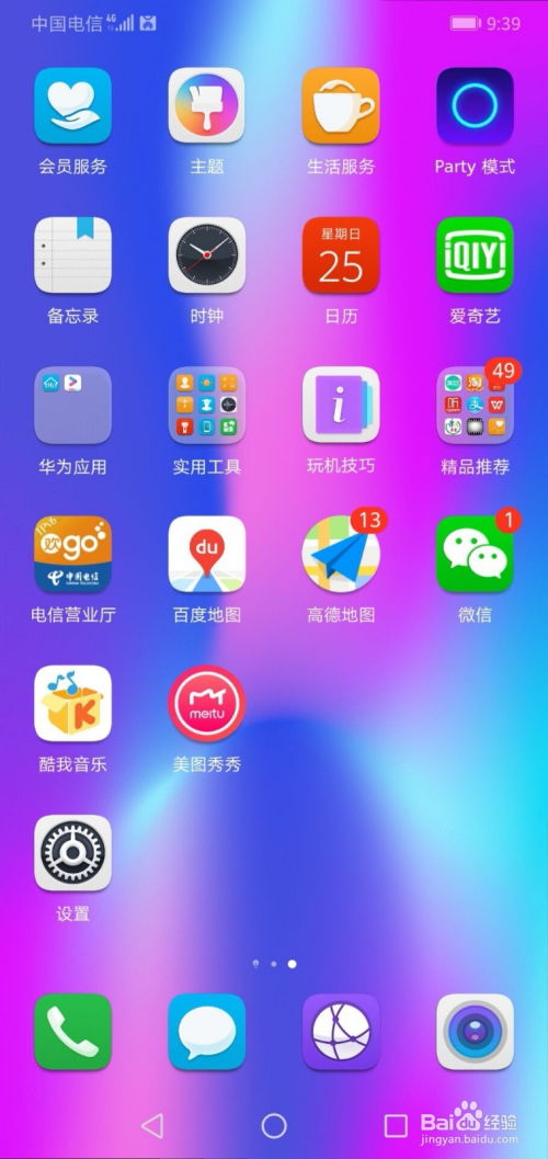 华为手机怎么手势退出