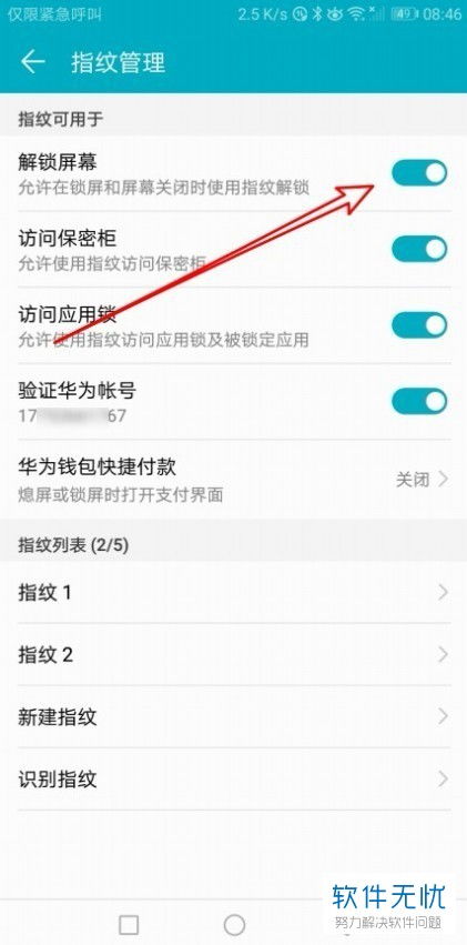 华为手机页面怎么解锁