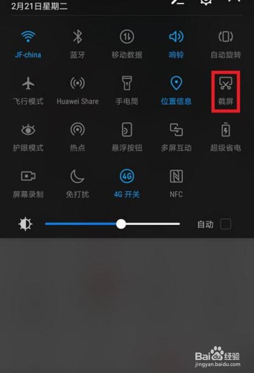华为手机截图怎么涂改