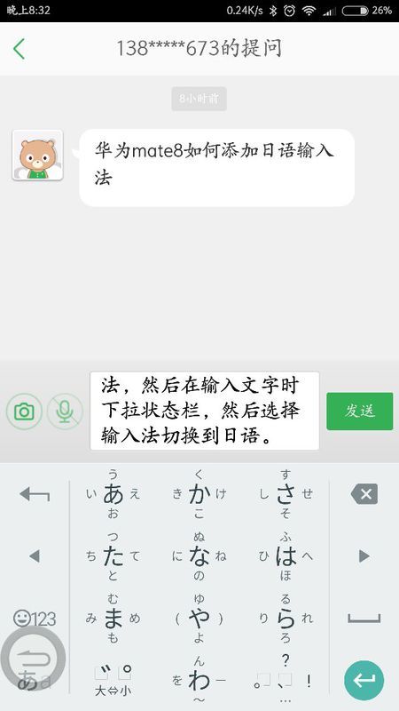 华为手机怎么用日语