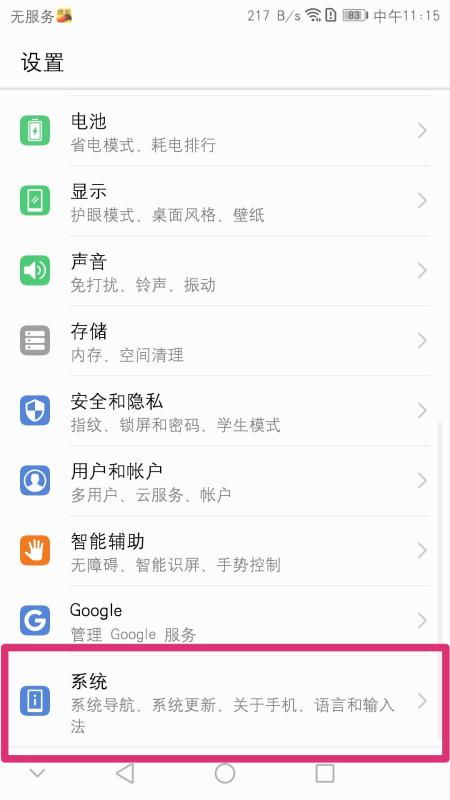 华为手机打字怎么空行