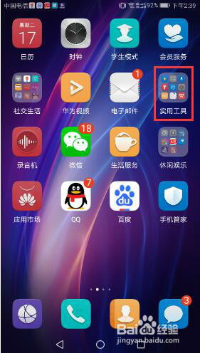 华为手机怎么确定方位