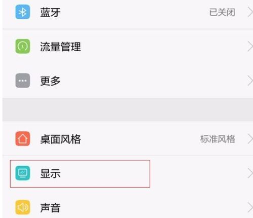 华为手机字体怎么关