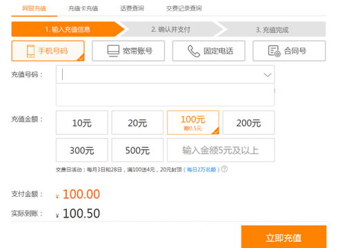 怎么充值话费华为手机