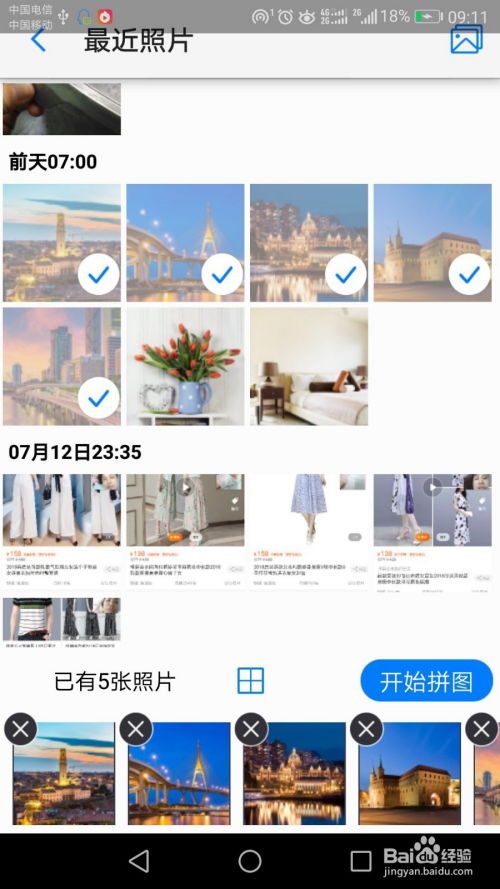 华为老版手机怎么拼图